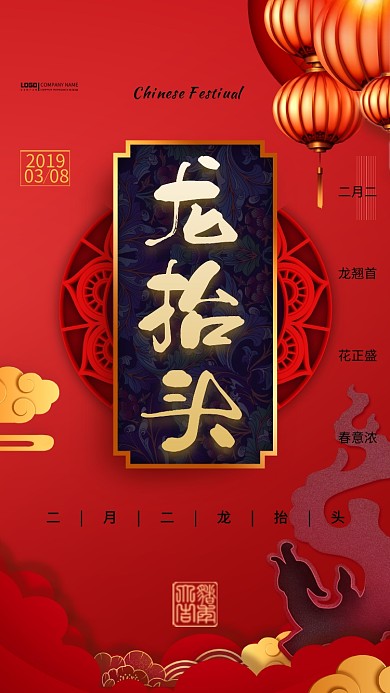 红色节气龙抬头创意海报