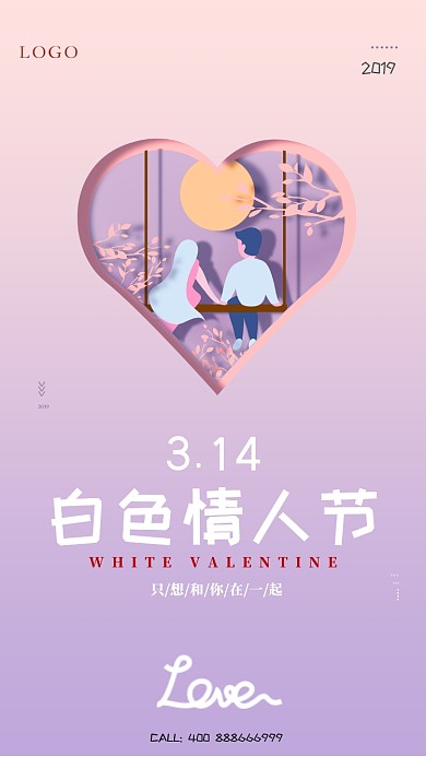 简约白色情人节手机海报