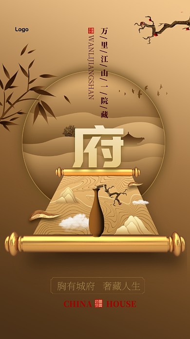 高端雅致房产促销手机海报