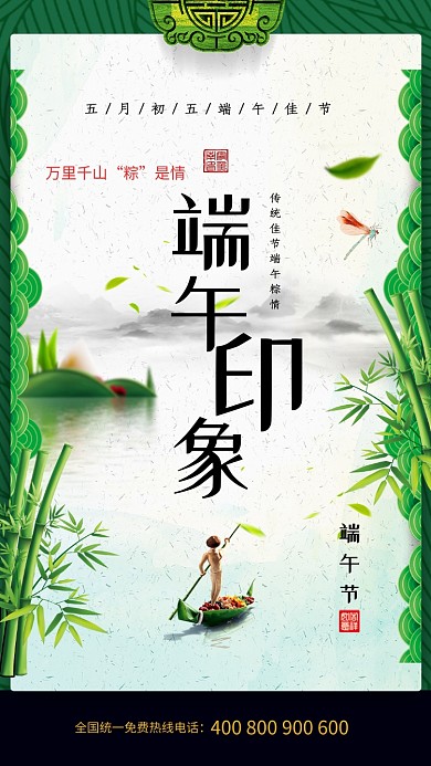 端午印象传统佳节手机海报