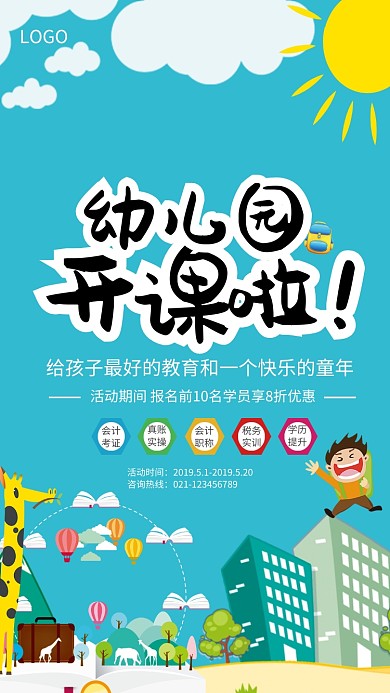 幼儿园招生教育海报