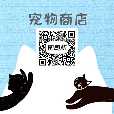 手绘卡通宠物商店二维码
