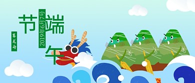 绿色可爱卡通端午节粽子公众号首图