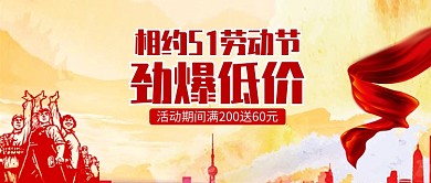 创意劳动节促销插画微信公众号素材图片