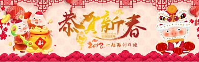 2019恭贺新春新年banner