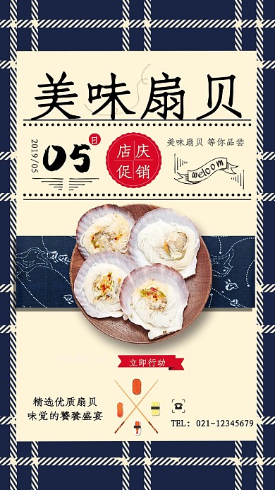 美味海鲜扇贝海报
