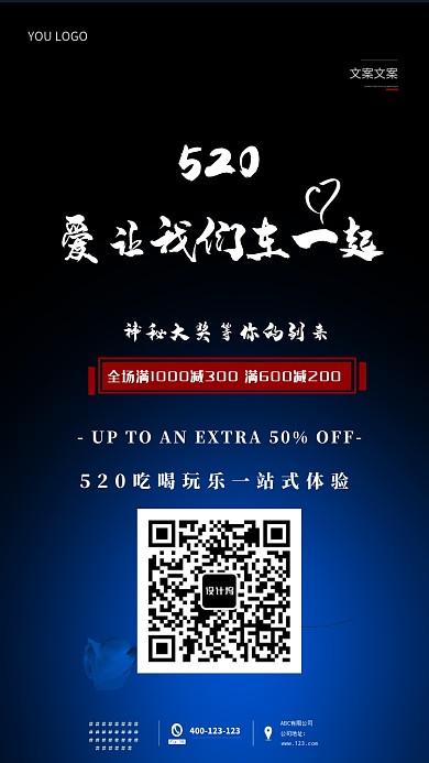 520爱让我们在一起手机海报吃喝玩乐