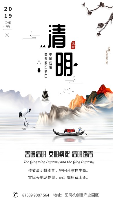 水墨风清明节手机海报