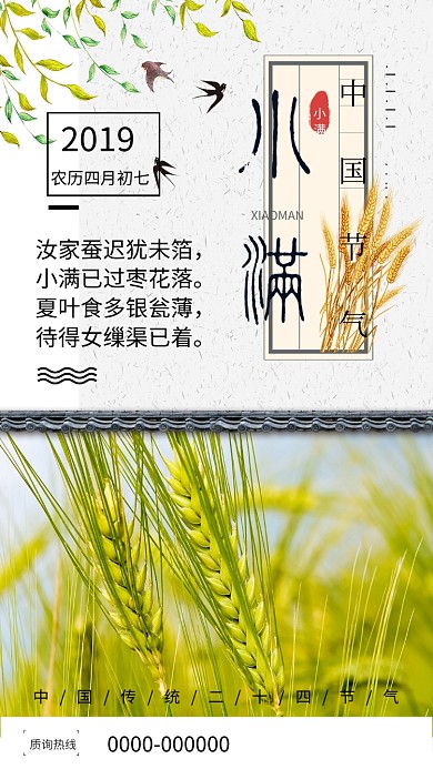 节气小满国风夏季麦子手机海报