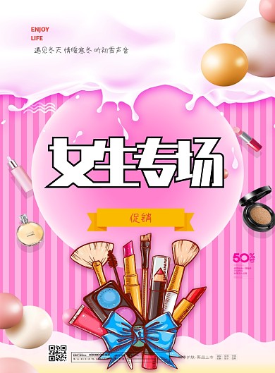 女性化妆品促销印刷海报