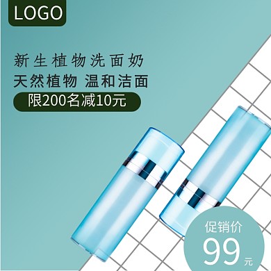 薄荷绿清新洗面奶主图直通车