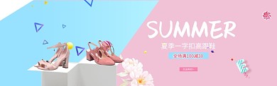 夏季高跟鞋促销淘宝banner