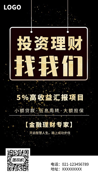 创意金粉投资理财投资海报