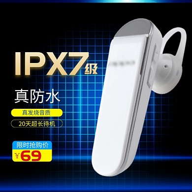 时尚防水无线耳机淘宝直通车图片