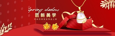 红色时尚首饰淘宝banner