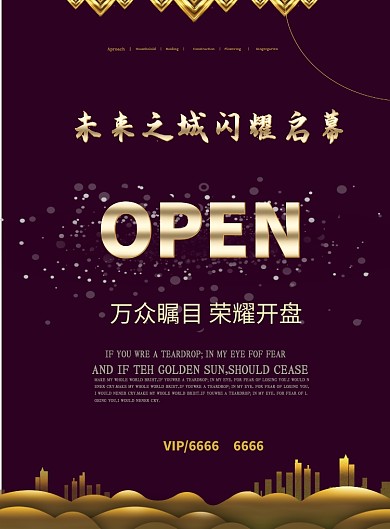 大气楼盘开盘手机海报