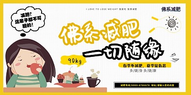 减肥女孩卡通展板