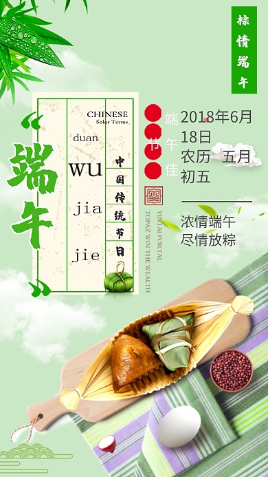 端午节粽子龙舟绿色创意手机海报