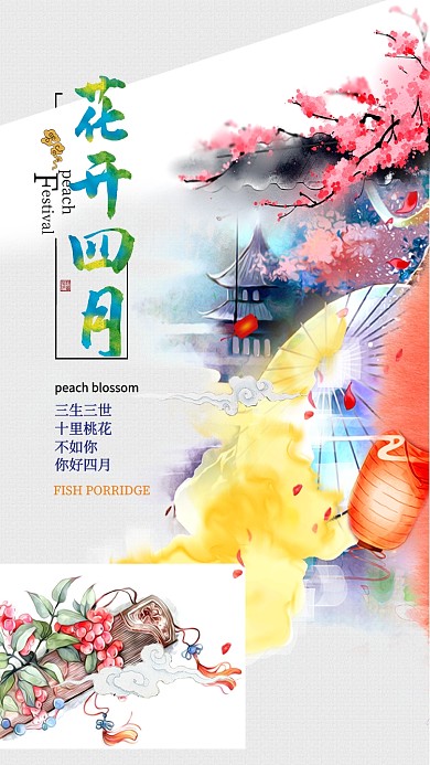 桃花节花朵雨伞粉色浪漫手机海报