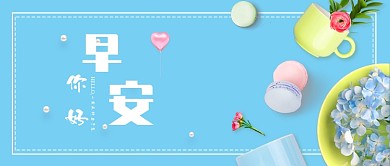 蓝色淡雅公众号首图