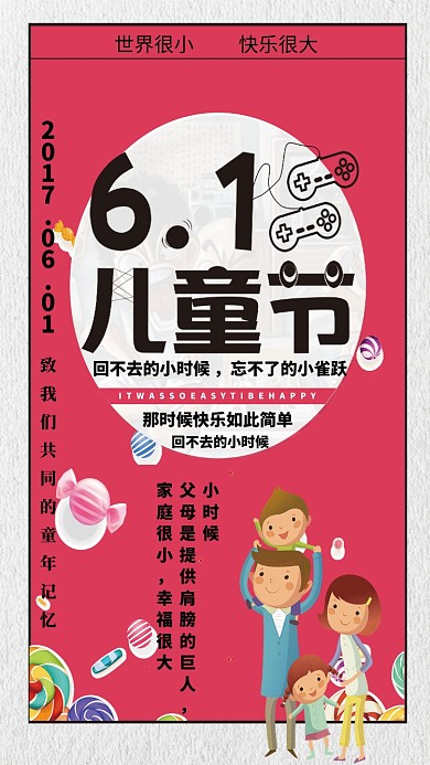 感恩六一儿童节海报