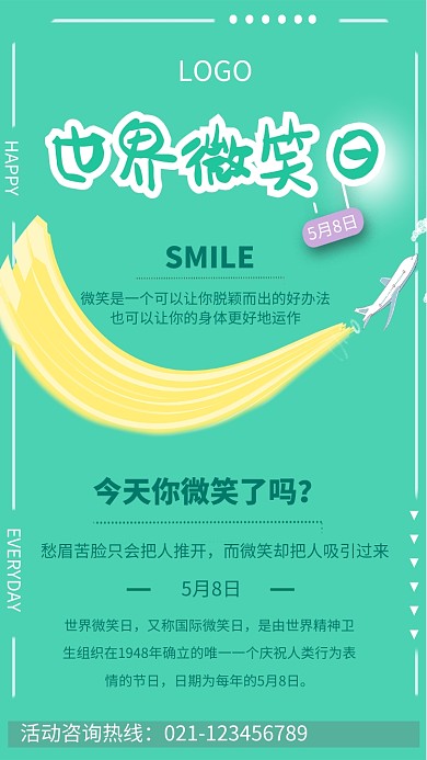 绿色创意世界微笑日海报