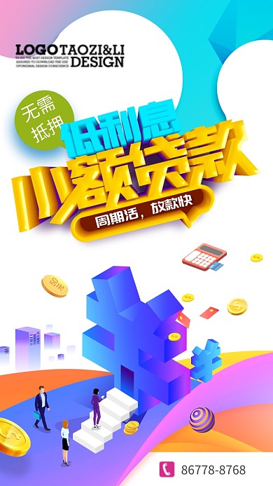 理财金融海报