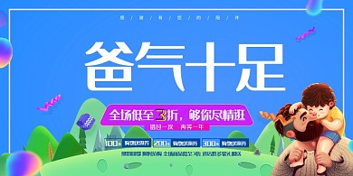 父亲节电商促销卡通立体宣传海报