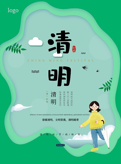 清明节绿色女孩树叶简约卡通印刷海报