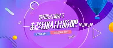 时尚创意抽象背景旅行微信公众号素材图片