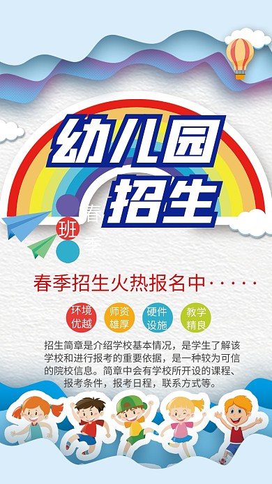 春季招生手机海报
