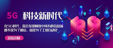 科技感公众号首图