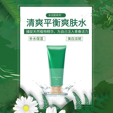 爽肤水花叶子方框创意绿色主图直通车