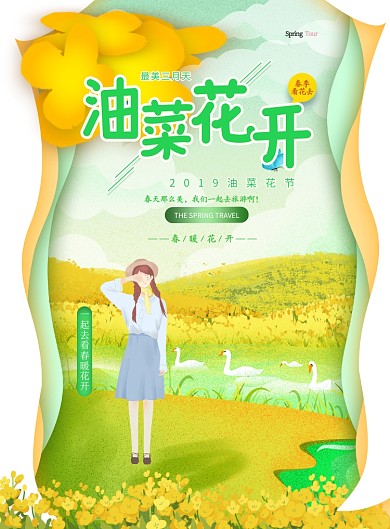 油菜花三月春暖黄色卡通印刷海报