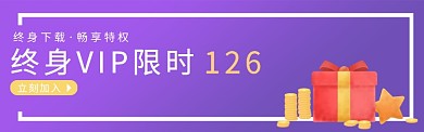 紫色互联网扁平化充值banner海报