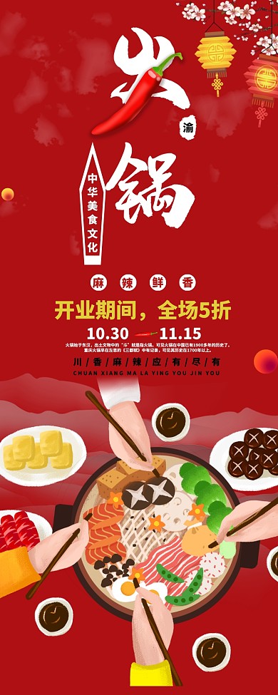 麻辣火锅印刷易拉宝