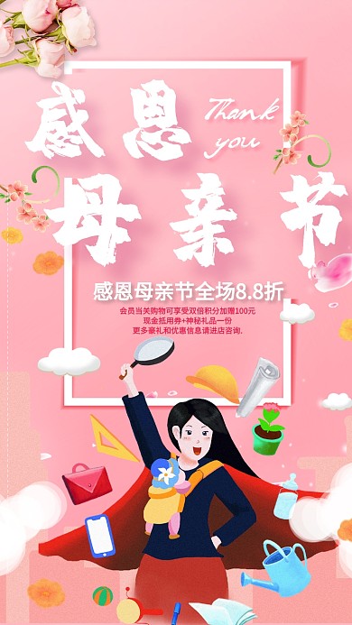 母亲节感恩清新母子花朵爱心粉色手机海报
