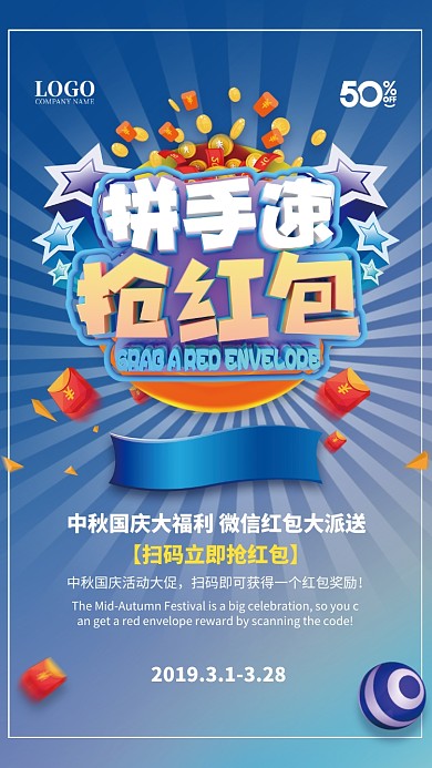 立体创意红包雨活动手机海报