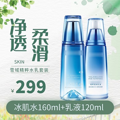 冰肌水乳液促销淘宝直通车图片