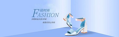 轻时尚女鞋banner