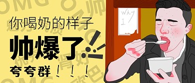 网络热点段子夸夸群微信公众号素材图片