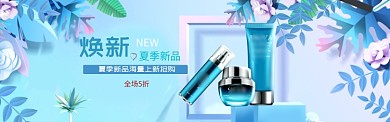 夏季新品护肤淘宝banner