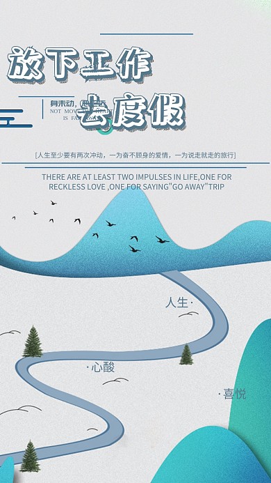 旅游蓝色插画风格海报手机海报