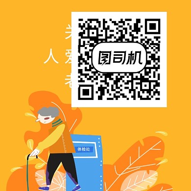 关爱老人新媒体配图底部二维码