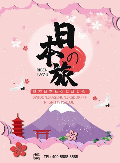 古风卡通日本旅游优惠海报印刷