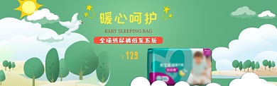 暖心呵护纸尿裤促销淘宝banner