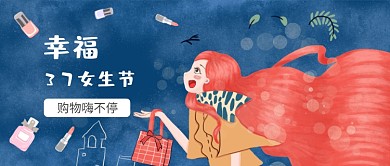 幸福37女生节公众号首图