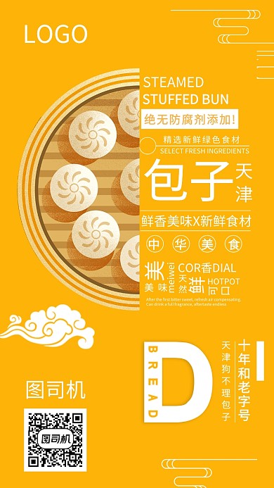 橙色创意包子手机海报