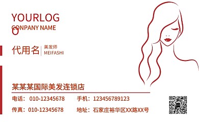 红色女性简约个人名片