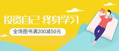 图书学习促销活动微信公众号素材图片